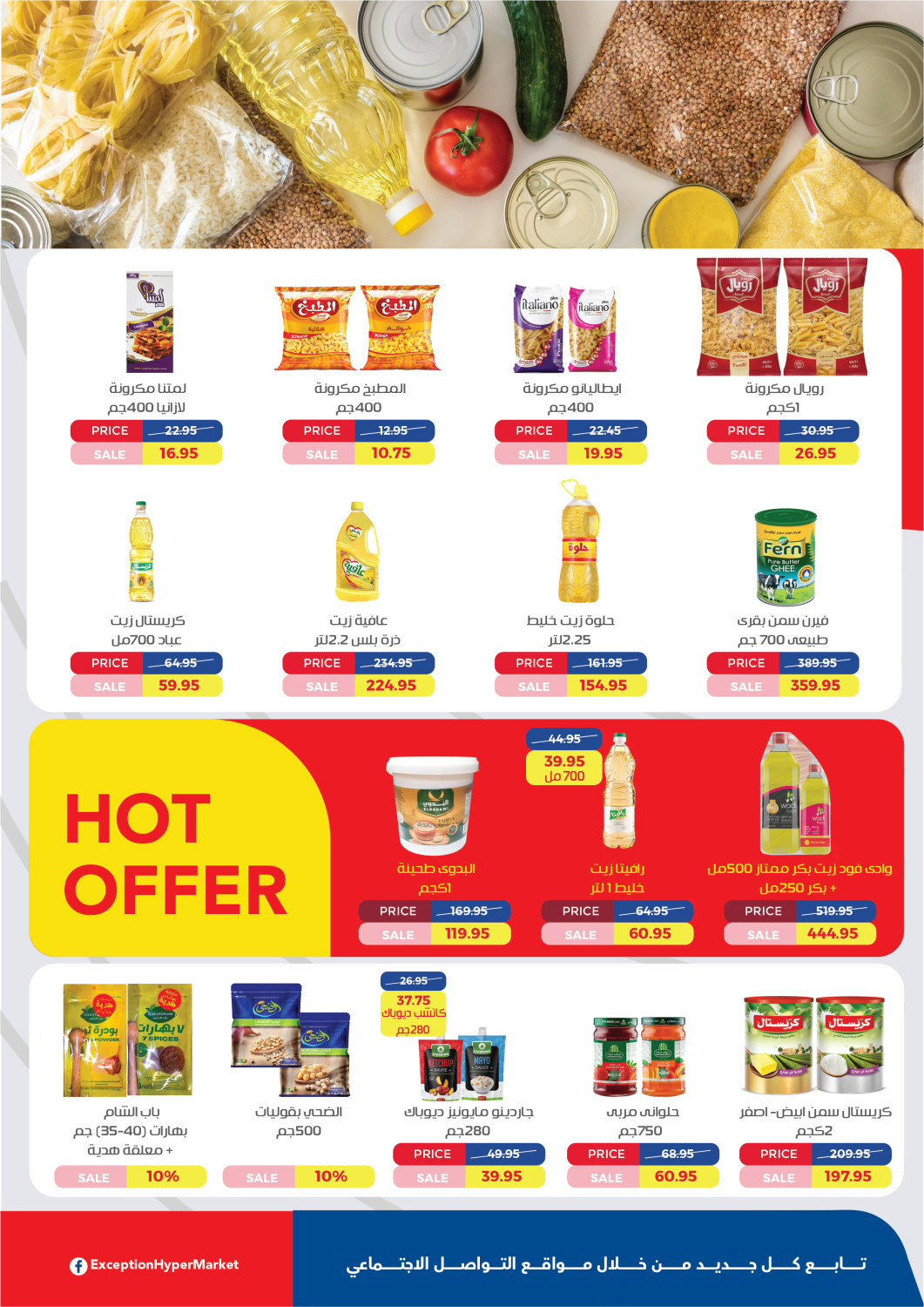 exception offers from 16feb to 2mar 2025 عروض اكسبشن من 16 فبراير حتى 2 مارس 2025 صفحة رقم 21